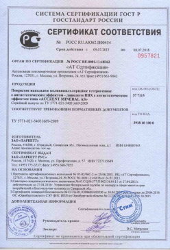 2015.08.24 Ростов-на-Дону - Листы гипсокартонные Серийный выпуск. ГОСТ 6266-97