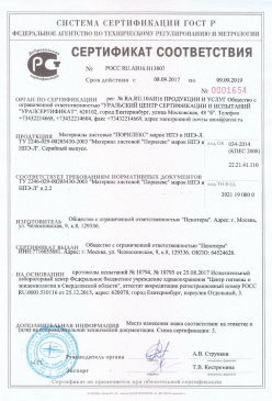 2017.01.31 Ростов-на-Дону - Смеси сухие кладочные на цементном вяжущем. ТУ 5745-004-51160834-2009